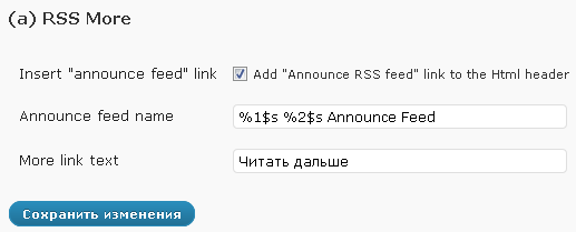 (a) RSS More: настройки