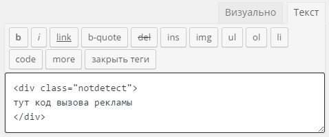 Блок No Ad Blocker Detected