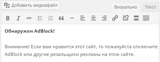 Блок Ad Blocker Detected