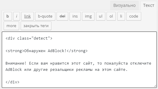 Стили блока Ad Blocker Detected