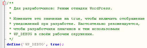 Режим отладки WordPress