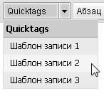 AddQuicktag: шаблоны записей