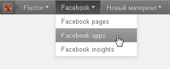 Добавление меню  Facebook в верхней панели