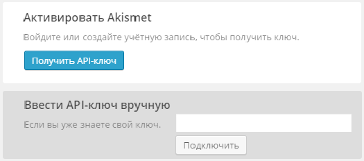 Настройки Akismet