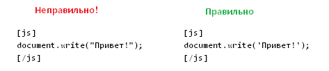 Правильный и неправильный js-код