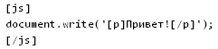 Теги в js-скрипте