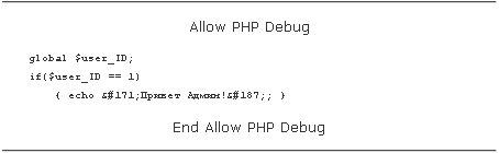 Debug-режим