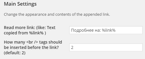 Работающие настройки плагина