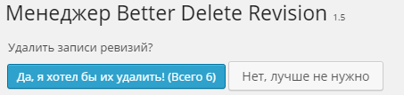 Better Delete Revision