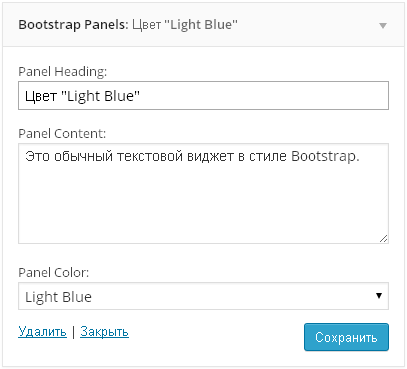 Добавление виджета Bootstrap Panels