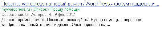 Хлебные крошки в сниппете гугла