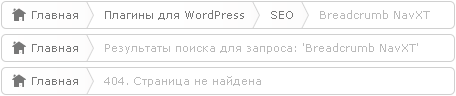 Breadcrumb NavXT: стиль 1