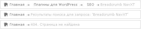 Breadcrumb NavXT: стиль 2