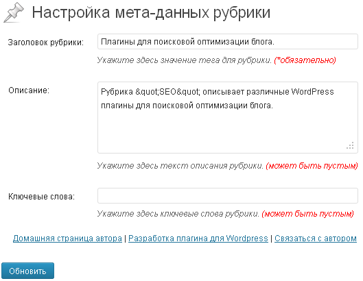 Заголовок и мета-описание для рубрики