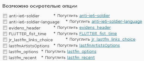 Плагин Clean Options чистит от мусора базу данных блога.