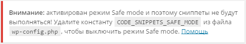 Включен режим Safe_mode