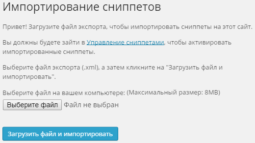 Импортирование сниппетов