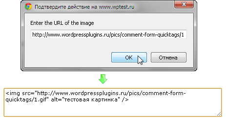 Comment Form Quicktags: добавляем картинку