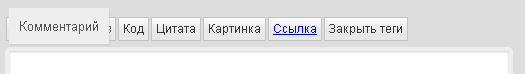 Comment Form Quicktags: некорректное встраивание панели