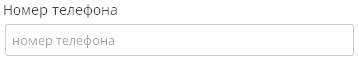 Тэг Номер телефона