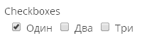 Тэг Checkboxes