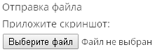 Тэг Отправка файла