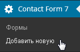 Добавить новую