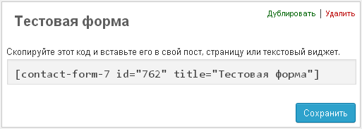 Сохранение формы