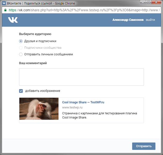 ПШаринг Вконтакте с выбранной картинкой