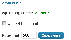 Настройки Advanced