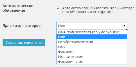 Ярлыки авторов