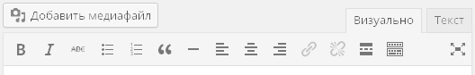 Визуальный редактор в WordPress 4.0