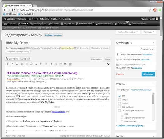 Редактор в WordPress 4.0