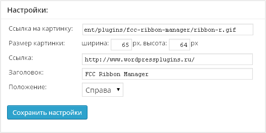 Настройки плагина
