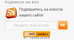 Feedburner Form виджет 1