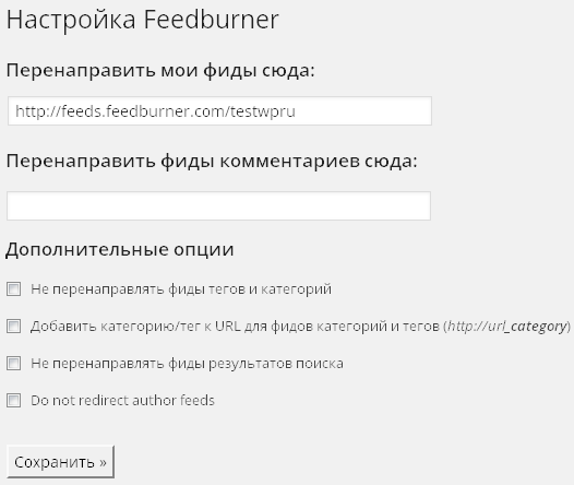 Настройки плагина FD Feedburner Plugin