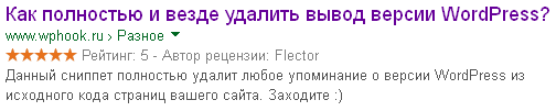 Сниппет сайта wphook.ru