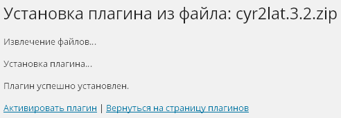 Успешно установленный свой плагин