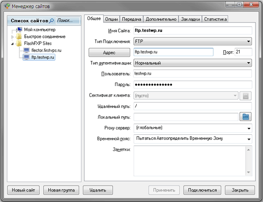Добавление сайта в FTP-клиент
