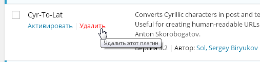 Ссылка удалить плагин