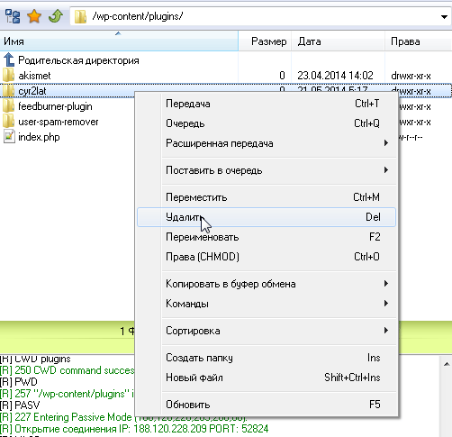 Удаление плагина через FTP клиент
