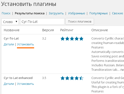 Результаты поиска плагинов