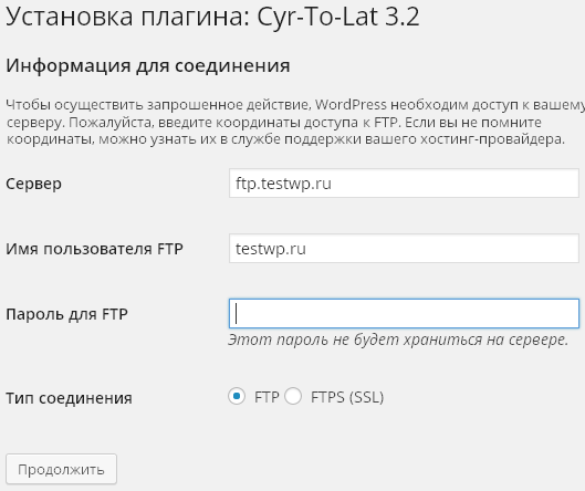 Информация о FTP-соединении