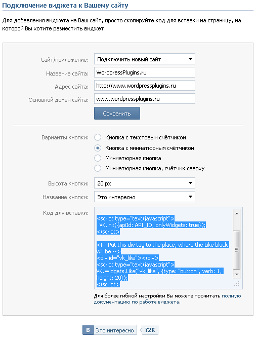 Установка кнопки Вконтакте