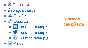 Twenty Ten: меню в сайдбаре