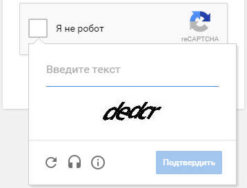 Ввод реальной капчи