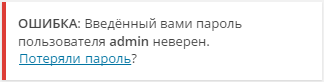 Восстановление пароля администратора