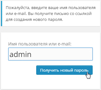 Забыли пароль?