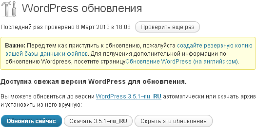 Найдено обновление WordPress