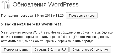 Обновлений WordPress нет